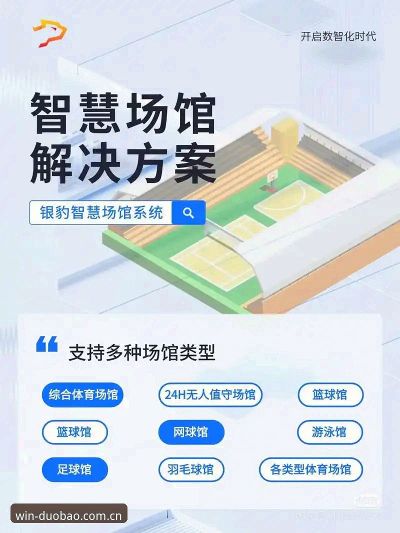 多宝体育娱乐平台 如何通过多宝体育娱乐平台实现更智能的娱乐体验?