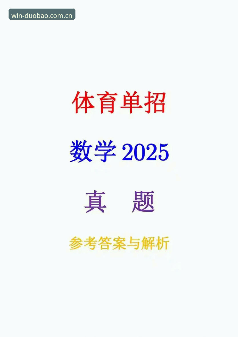 多宝体育怎么下载 多宝体育平台2025年最新动态:官方正版下载入口全面解析,用户亲测体验分享